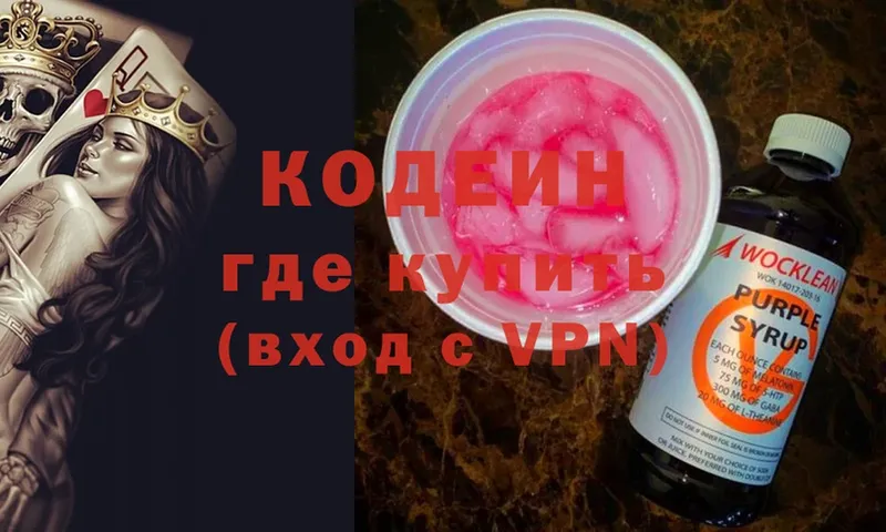 Кодеиновый сироп Lean Purple Drank  купить   Нефтеюганск 